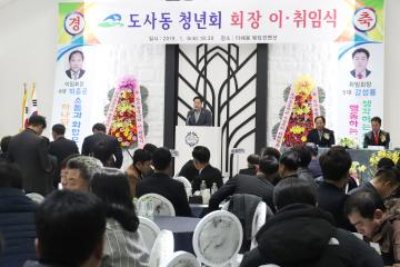 도사초등학교 총동창회 이취임식