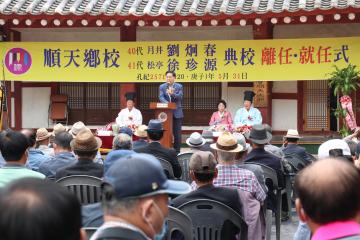 순천향교 전교 이취임식