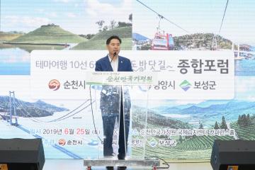 대한민국 테마10선 남도바닷길 6권역 종합포럼