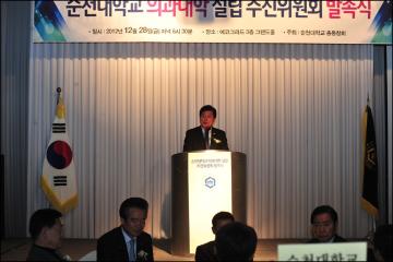 순천대학교 의과대학 설립 추진위원회 발촉식