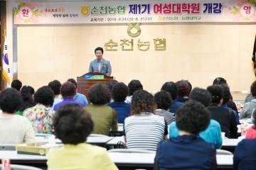 순천농협 여성대학원 개강식