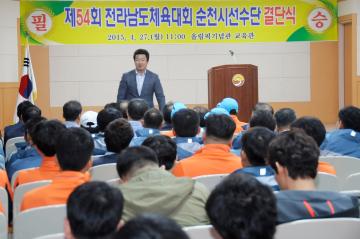 제54회 전라남도 체육대회 선수단 결단식