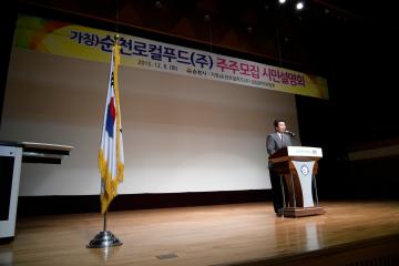 순천로컬푸드(주) 주주모집 시민설명회