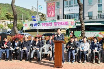 제16회 장애인등반대회 출정식