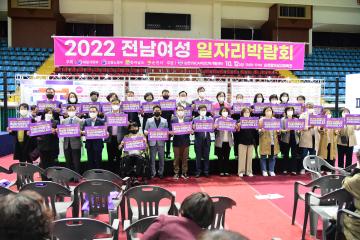 전남여성일자리박람회