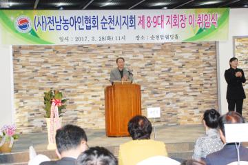 (사)전남농아인협회 순천시지회 제8.9대 지회장 이취임식