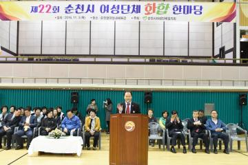 제22회 순천시 여성단체 화합 한마당