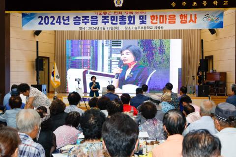 2024_8_29(목)_제4회 승주읍 주민총회