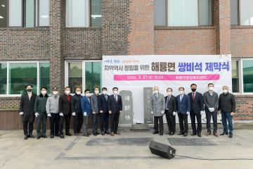 해룡면 쌍비석 제막식