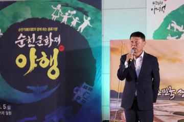 순천 문화재야행