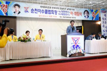 국제 와이즈맨 순천 이수클럽 회장 이위임식