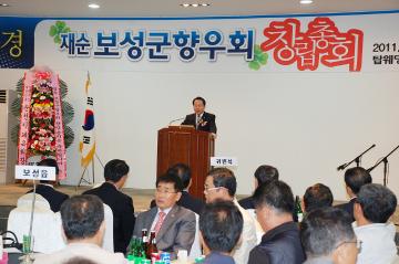 재순 보성군향우회 창립총회