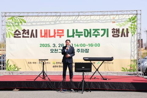 2025_3_26(수)_탄소중립 실현 '내나무 나누어주기' 행사
