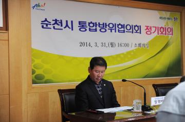 순천시 통합방위협의회 정기회의