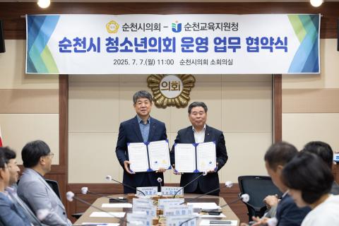 2025_7_7(월)_2025 순천시 청소년의회 운영 업무 협약식