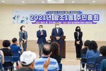 왕조1동 2021순천시 주민총회