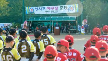 수자원공사 상사 야구장 준공식