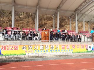 순천시협회장기클럽 축구대회