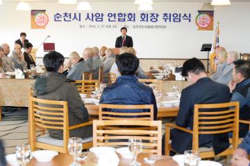 순천시 사암연합회 회장 이취임식