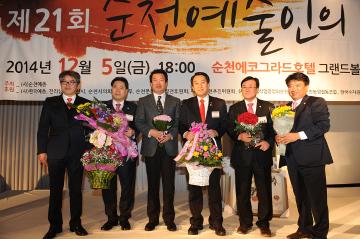 제21회 순천 예술인의 날