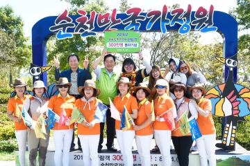 국가정원 300만 돌파 기념 행사