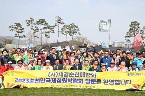 재경순천향우회 순천만국제정원박람회 방문