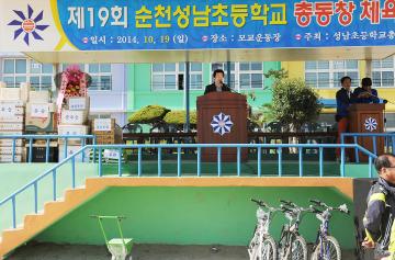 제19회 성남초등학교 총동문 체육대회