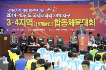 로터리3610지수 제3.4지역 합동체육대회