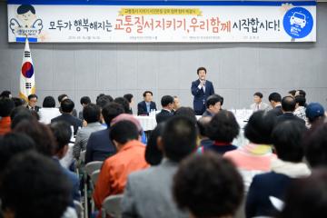 교통질서지키기 시민운동 협약체결 행사