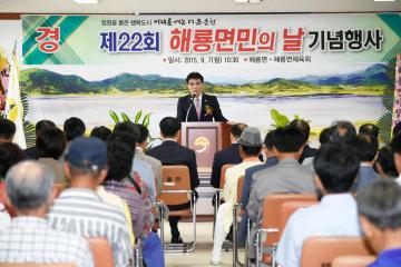 제22회 해룡면민의 날 기념식