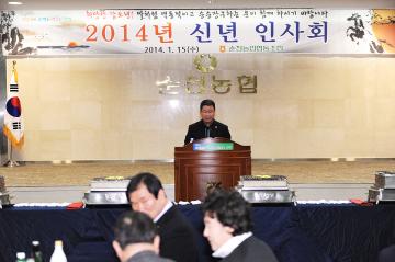2014 순천농협 신년인사회