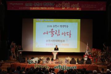 2019 평생학습 어울림 마당