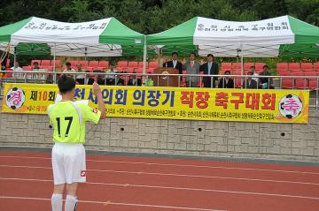 제10회 순천시의회 의장기 축구대회