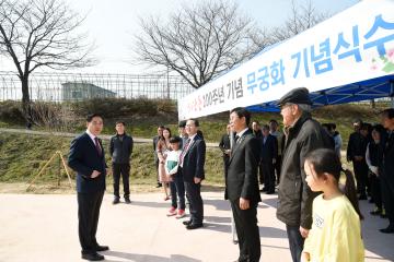 3.1운동 100주년 기념 동천변 무궁화 기념 식수