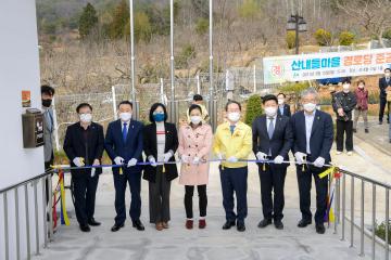 서면 산내들 마을 경로당 준공식