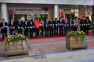 순천시영상미디어센터 드림북 개관식