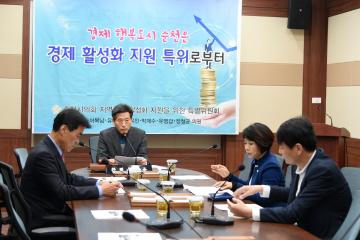 지역경제활성화지원을 위한 특별위원회