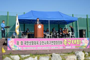 제9회 국민생활체육 순천시족구연합회장배 족구대회