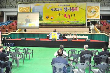 제103차 기독교한국침례회 정기총회