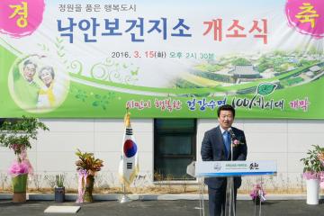 낙안보건지소 신축 개소식