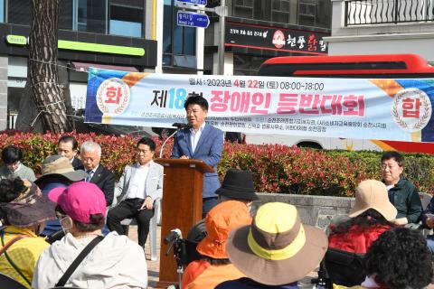 제18회 장애인 등반대회