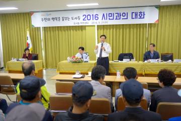 시민과의 대화(도사동)