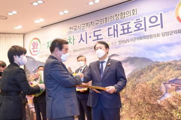 전국시군자치구의회 의장협의회 제240차 시도대표회의