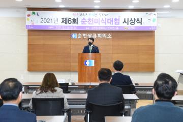 제6회 순처미식대첩 시상식