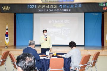 2021년 순천시의회 의원 교육