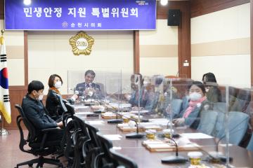 민생안정지원특별위원회와 관련부서 간담회