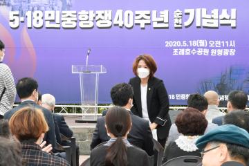 5.18 민중항쟁 제40주년 순천기념식