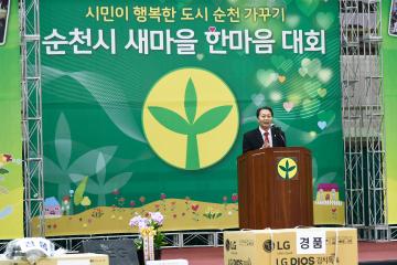 새마을 한마음 대회