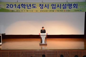 2014학년도 입시설명회