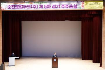 순천로컬푸드(주) 제5차 정기 주주총회